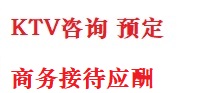 西青最好十大KTV会所消费排名