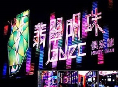 西青哪里荤的KTV陪酒女漂亮多-翡翠明珠KTV好玩会所体验