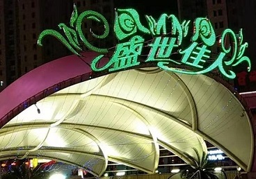 西青那个真空ktv陪酒玩的开-英皇国际KTV消费价格点评